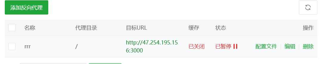 Nginx配置